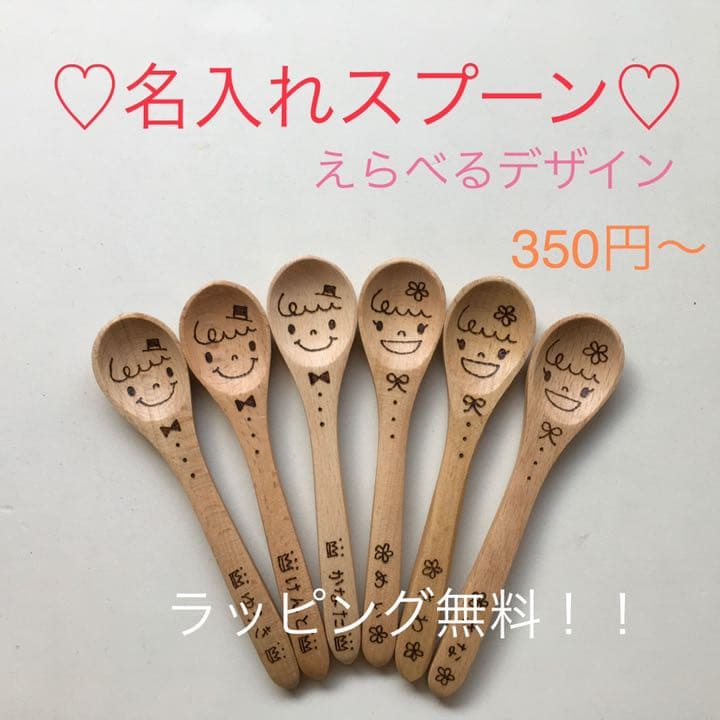 名入れスプーン♡お好きなお名前を焼き入れます！選べるデザイン！誕生日♡キャンプ 名入れスプーン♡お好きなお名前を焼き入れます！選べるデザイン！誕生日