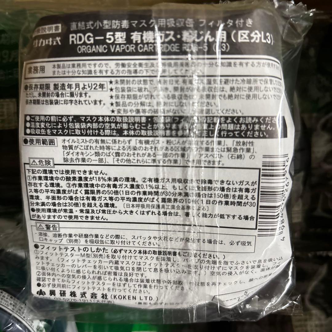楽天市場】防毒マスク rdg－5型の通販 RDG-5型 粉塵 有機ガス用