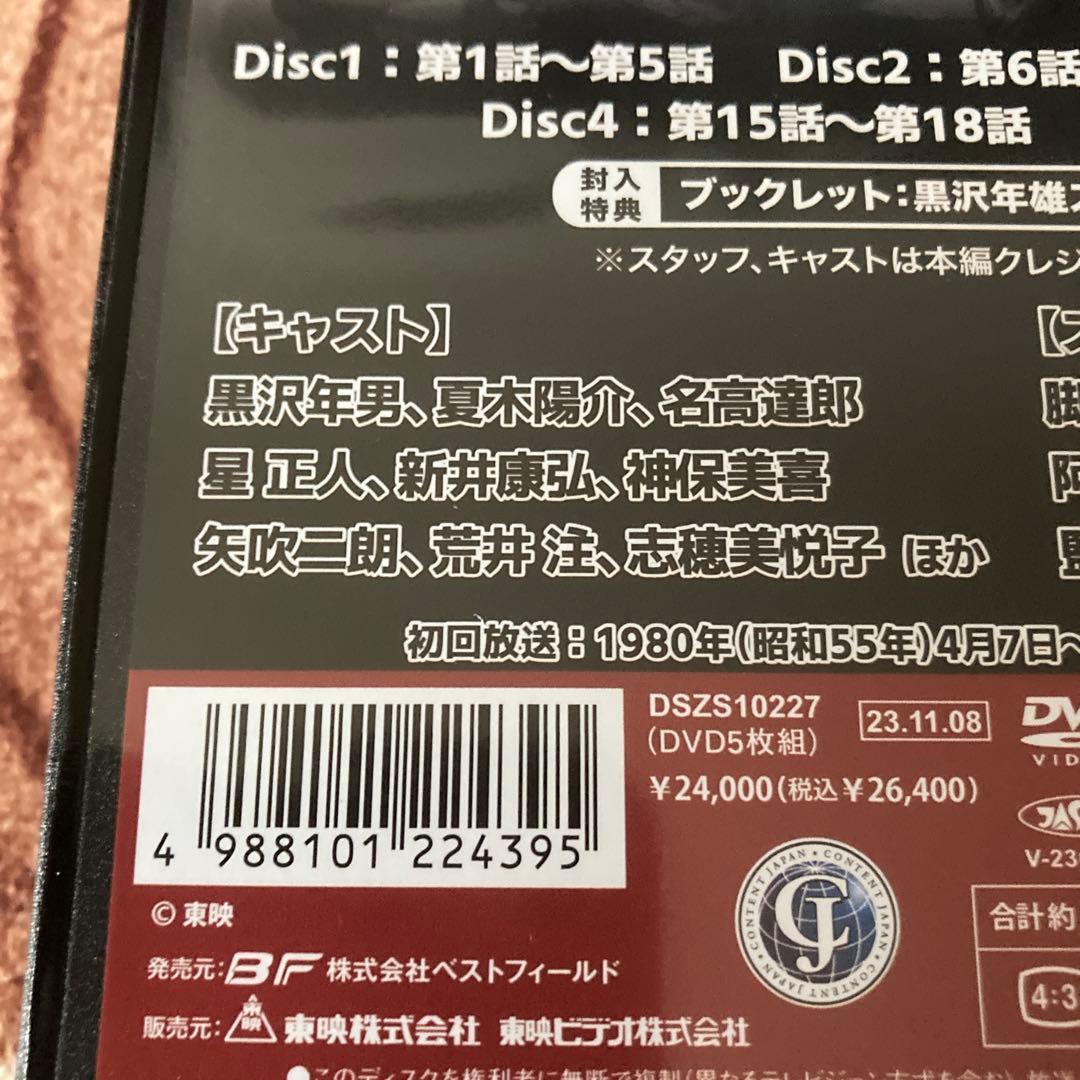 爆走!ドーベルマン刑事 コレクターズDVD BOX〈5枚組〉黒沢年男/志穂美