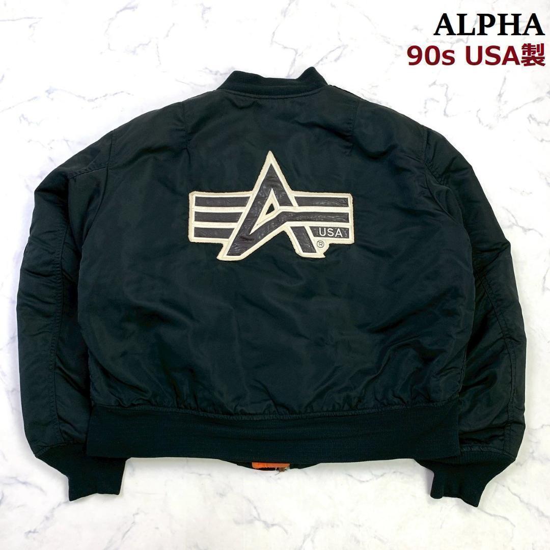 希少カラー★90s USA製 アルファ MA-1 バックロゴ 黒 XL　D258 希少カラー☆90s USA製 アルファ MA-1 バックロゴ 黒 XL D258 希少