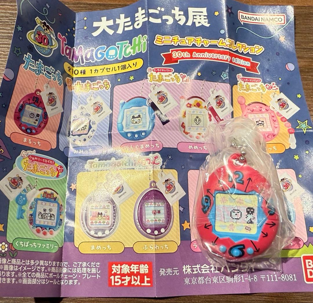 大たまごっち展 ミニチュアチャームコレクション たまごっち まるっち