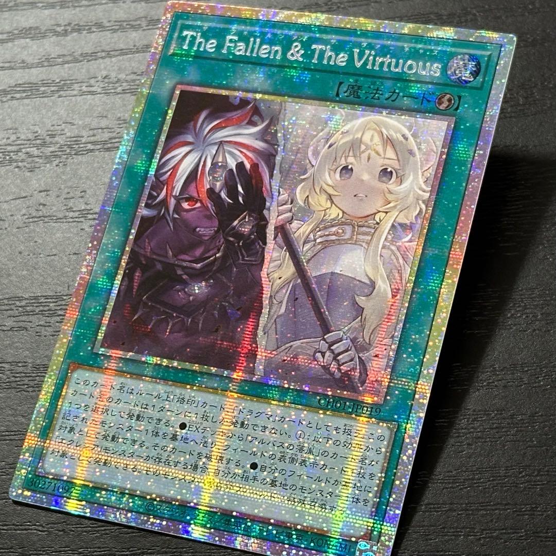 遊戯王 The Fallen & The Virtuous プリズマ