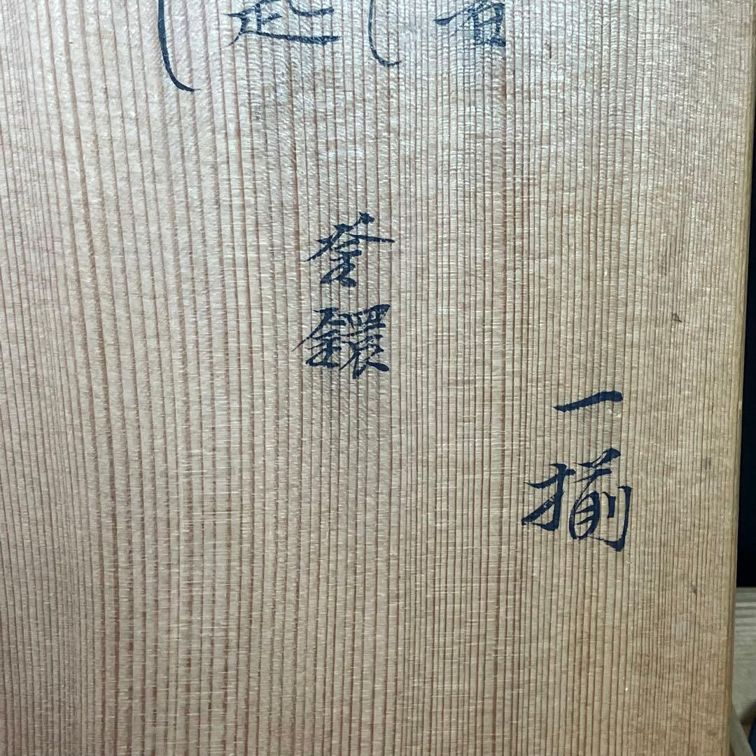 高木治良兵衛 火道具 一揃 風炉 火箸 灰匙 釜鐶 茶道具 火鉢 T0916-