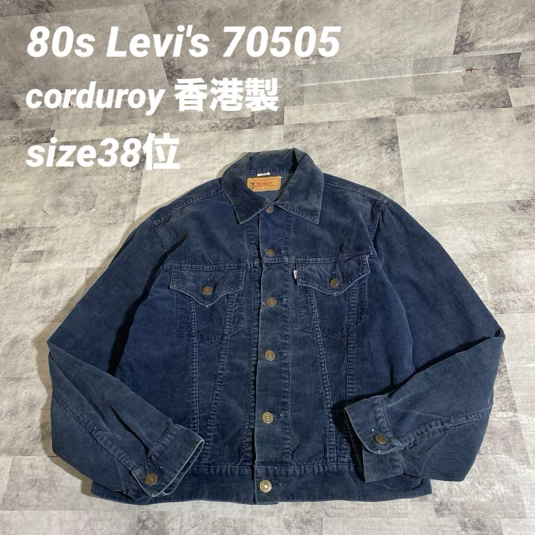 80s 香港製 リーバイス70505 コーデュロイ 刻印347 スモールe - メルカリ