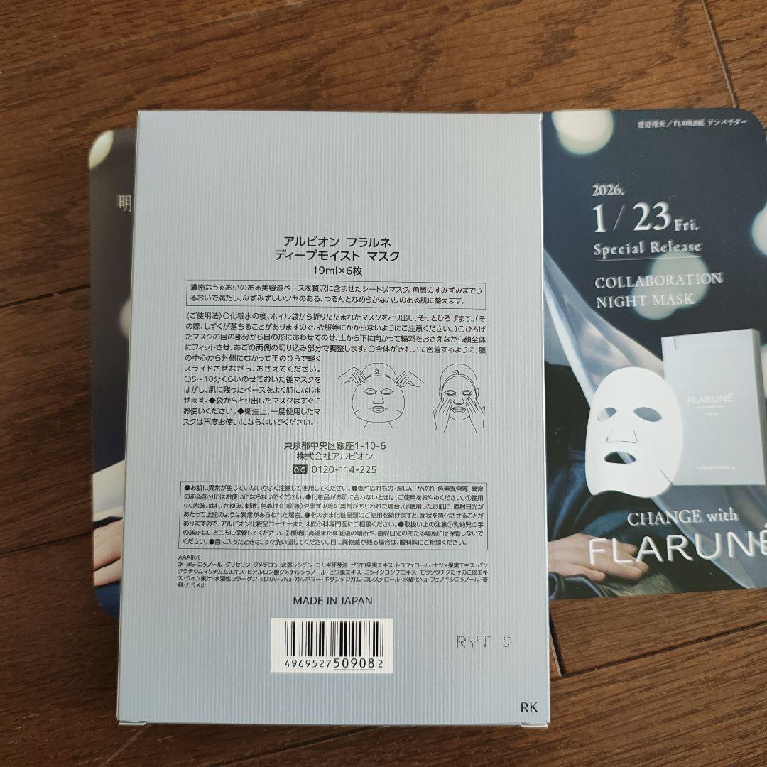 限定アルビオン フラルネ ディープモイストマスク パック6枚入
