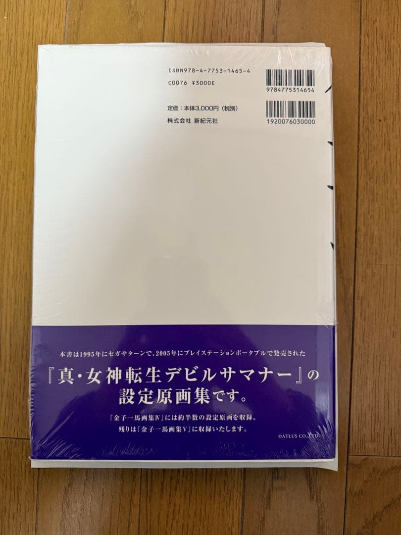 新品未開封 金子一馬画集 4 初版