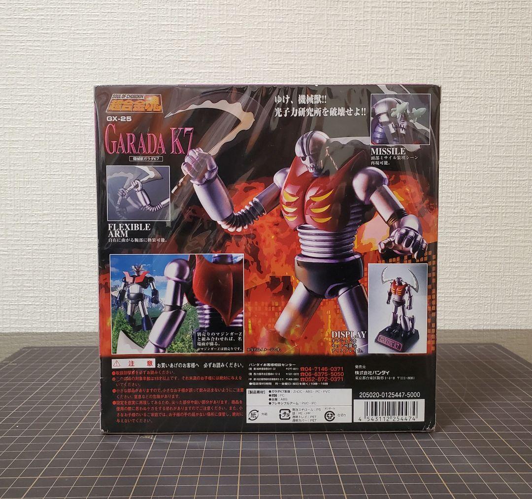 マジンガーZ 新品未開封 超合金魂 GX-25 機械獣ガラダK7 バンダイ