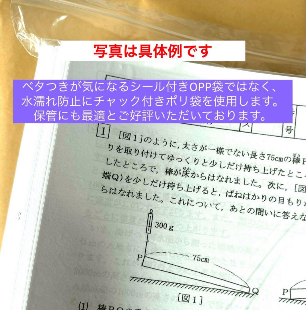浜学園 小5 公開テスト 国算理社 4教科 解答解説付き 2024年度版