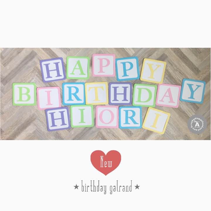 newカラー·ᴥ·♡.*゜バースデーガーランド（ネーム含む）積み木風 パステル 1737 水色3段 クレイケーキ ハーフバースデー 生誕祭 センイルケーキ