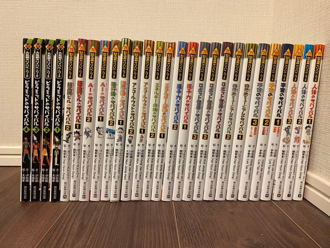 科学漫画サバイバルシリーズ　27巻セット 科学漫画サバイバルシリーズ かがくる 27冊 セット BOOK 朝日新聞出版