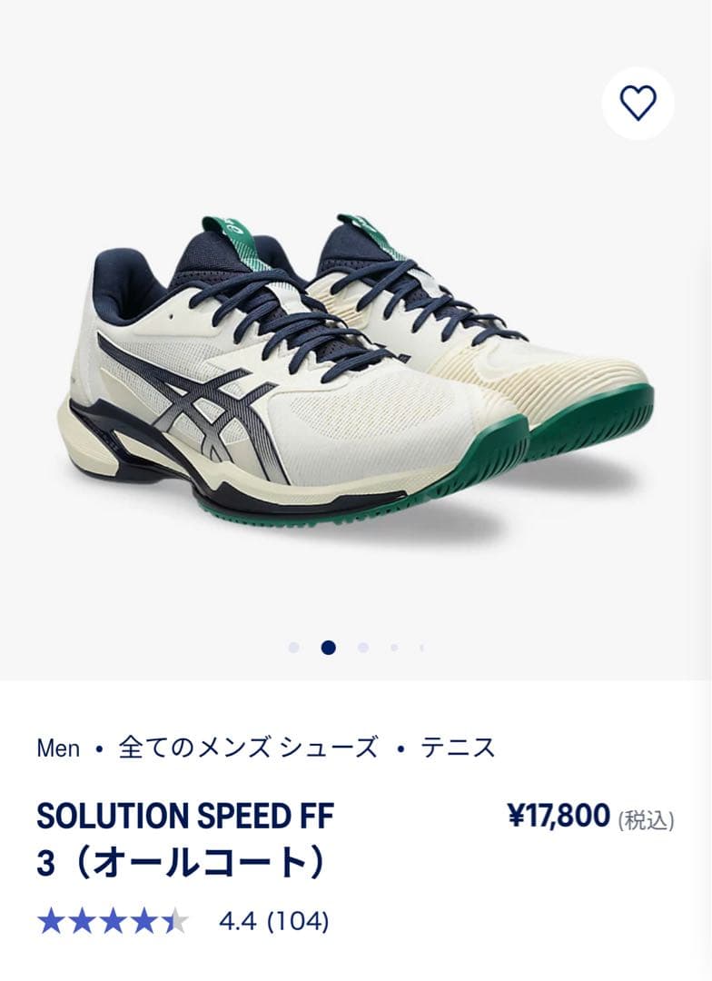 メンズテニスシューズ　アシックス　ソリューションスピードFF3 27.5cm