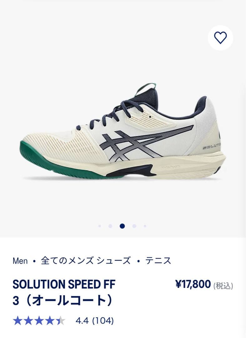 メンズテニスシューズ　アシックス　ソリューションスピードFF3 27.5cm