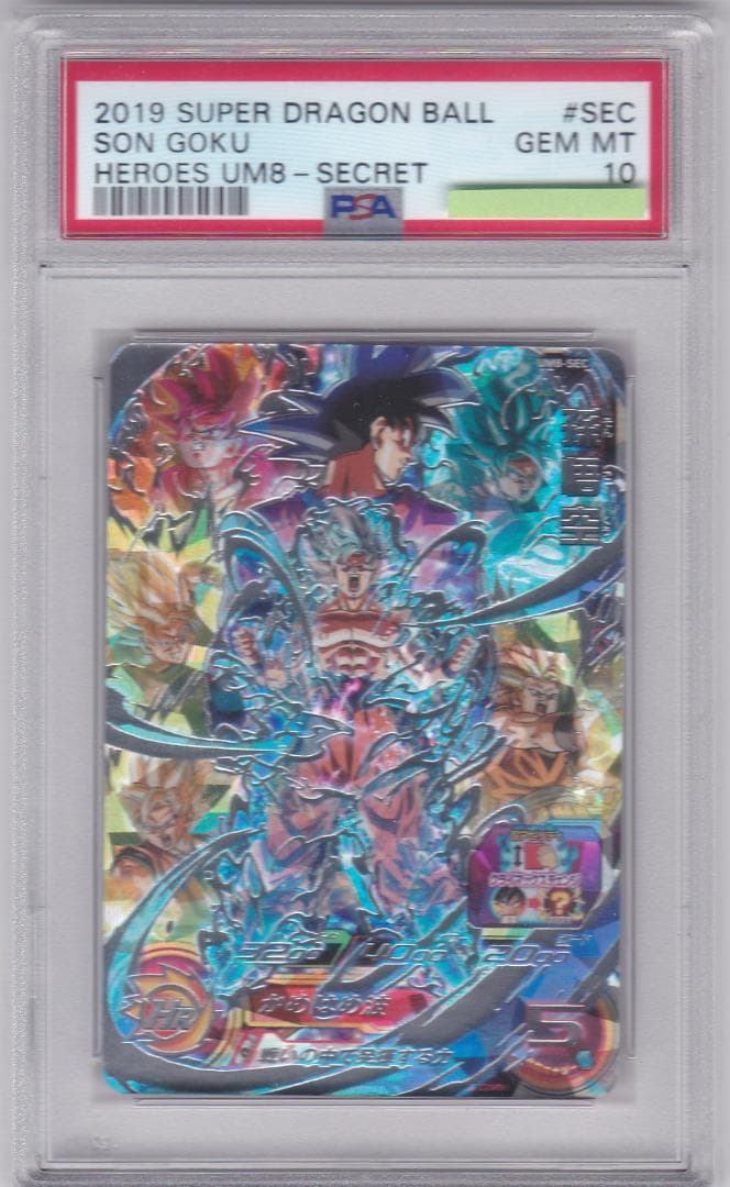 PSA10】孫悟空【UM-8】【SEC】