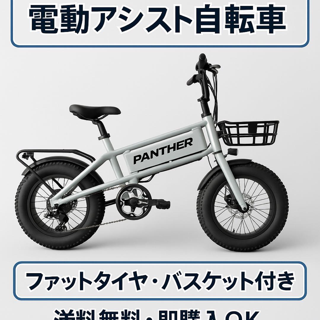 新品未使用 PANTHER 電動アシスト自転車 期間限定特価】PANTHER (パンサー) EROS-E 電動アシスト自転車 ペダル
