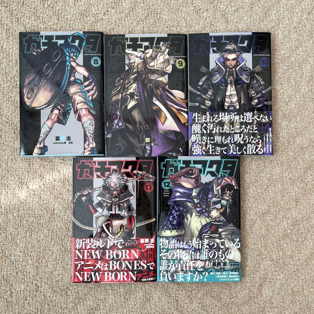 ガチアクタ 全巻セット - メルカリ