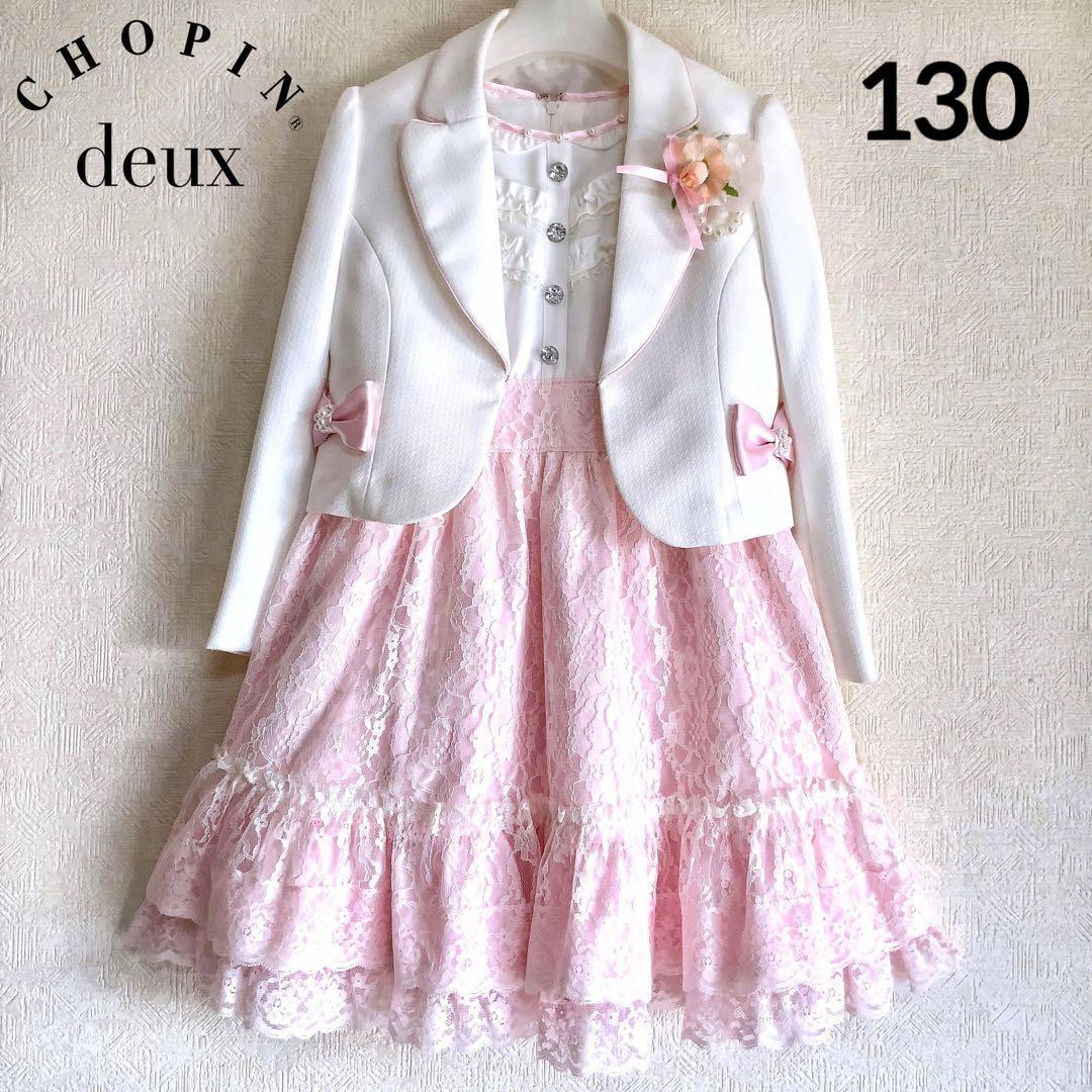 CHOPIN130 入学式　卒園式　発表会　結婚式　七五三　フォーマル　女の子 楽天市場】期間限定 セール 3,000円OFF 七五三 結婚式 入学式 卒園式