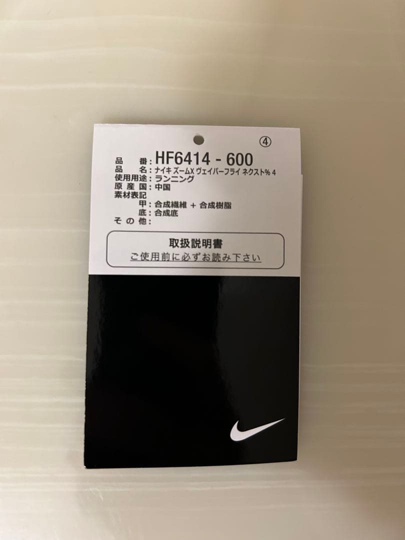 ヴェイパーフライ4 26.5cm