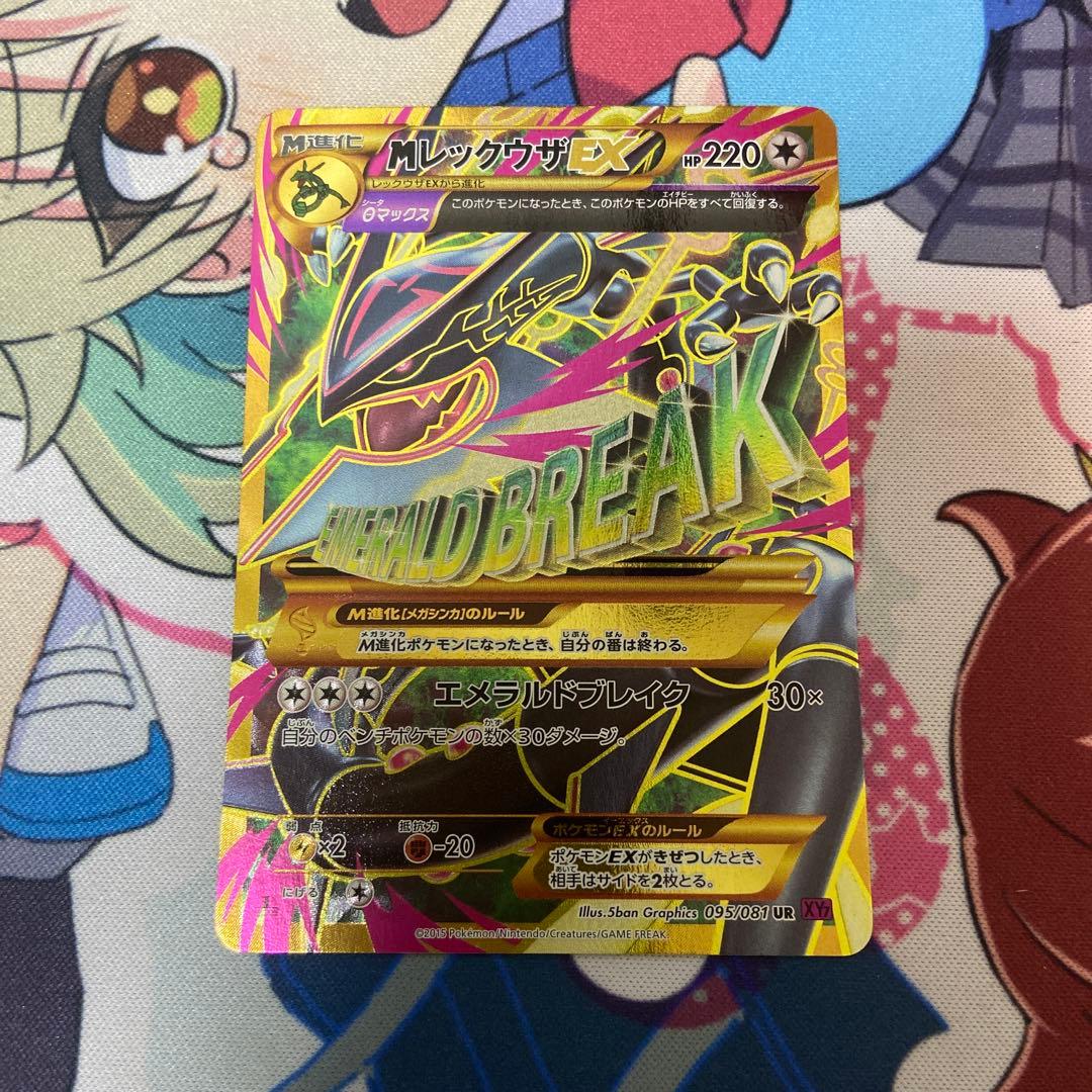 MレックウザEX UR 1st 095/081 XY7 1ED メガレックウザ - メルカリ