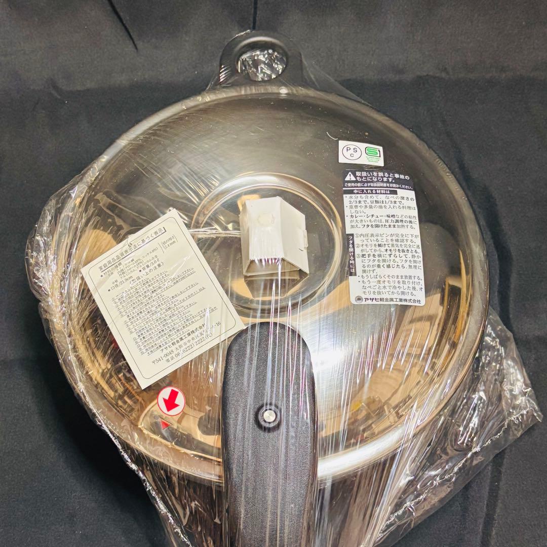 「未使用品」アサヒ軽金属 ゼロ活力なべ 圧力鍋 家庭用 3.0L 調理　箱付き