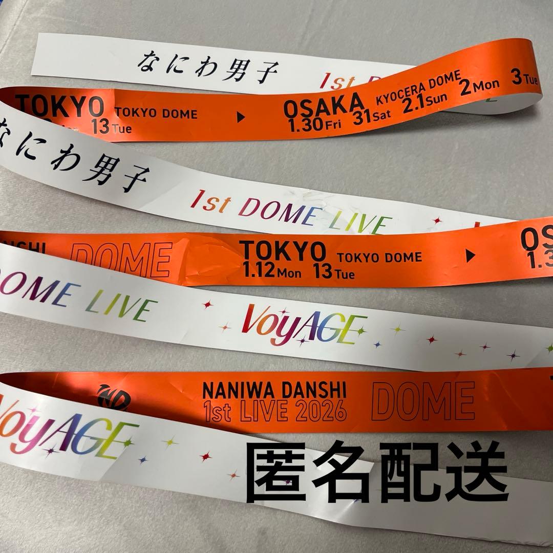 なにわ男子 1st DOME VoyAGE 銀テープ オレンジ 大西流星 銀テ - メルカリ