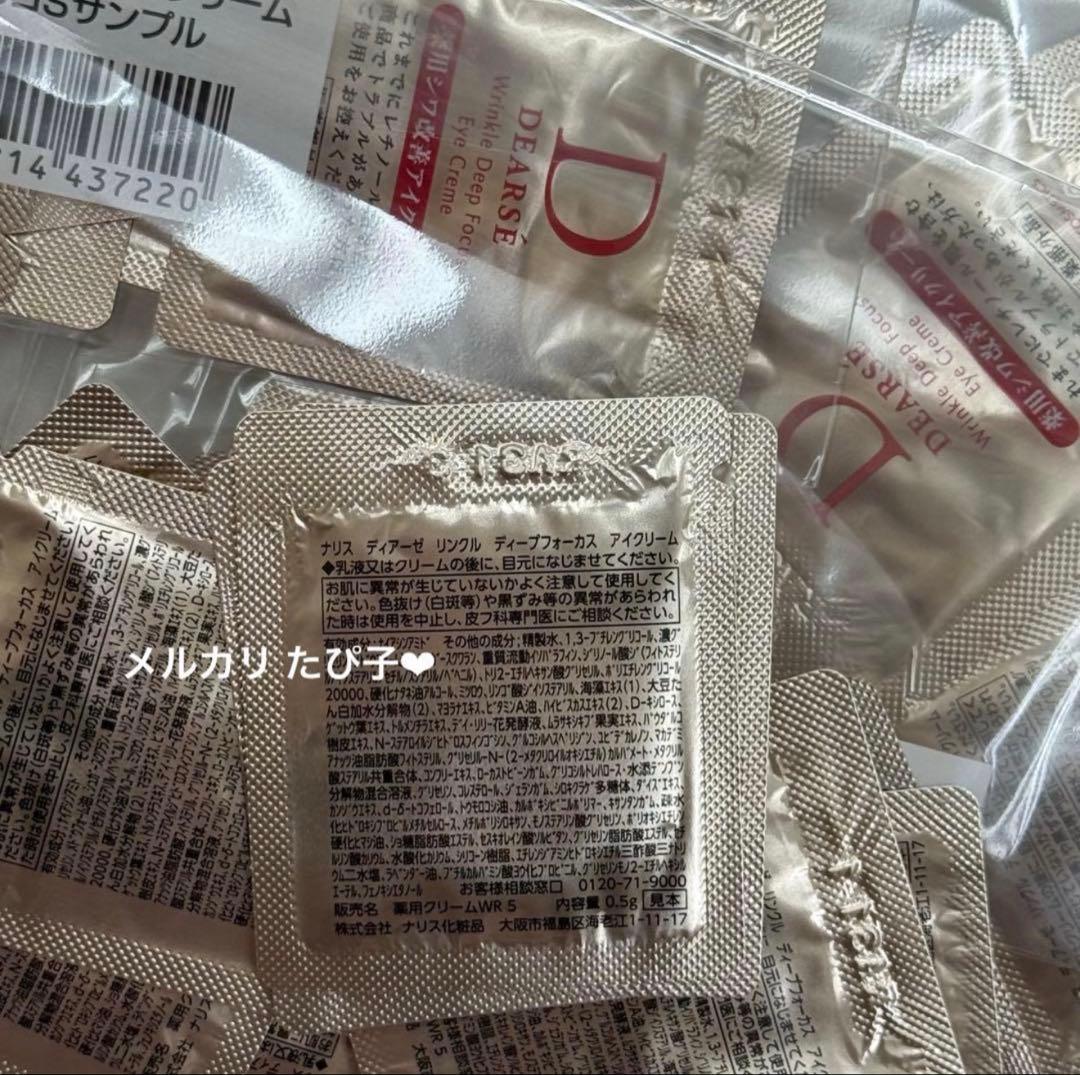 匿名配送】 ナリス ディアーゼ リンクル アイクリーム 50個 【3C78