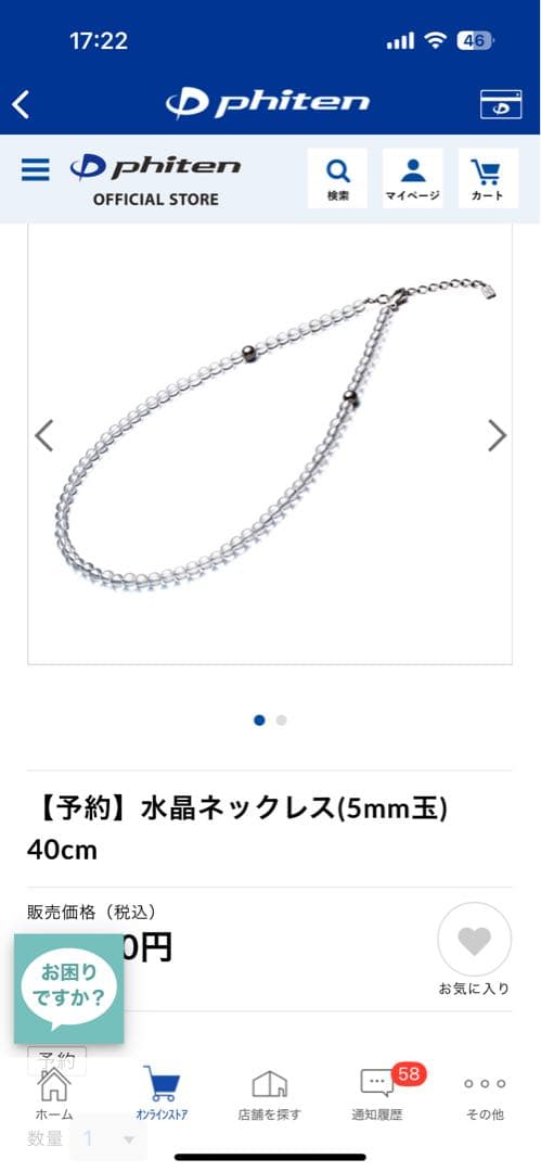 ファイテン　水晶ネックレス(5mm玉) 40cm Phiten（ファイテン） 水晶ネックレス 40cm(5mm玉)【公式