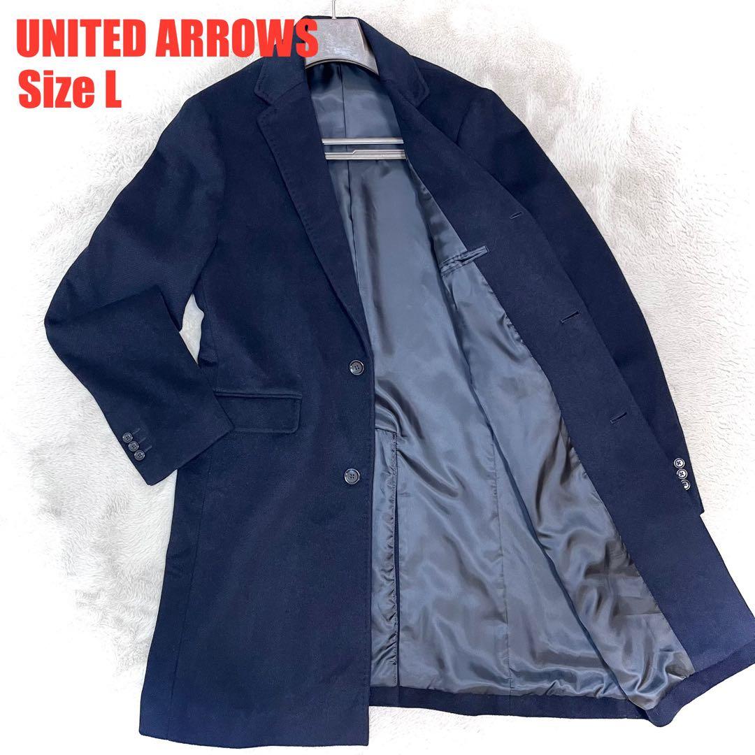 極美品 ユナイテッドアローズ 最高級カシミヤ混 3B ロングチェスターコート L ユナイテッドアローズ○極美品○最高級カシミヤ混 3B ロングチェスター