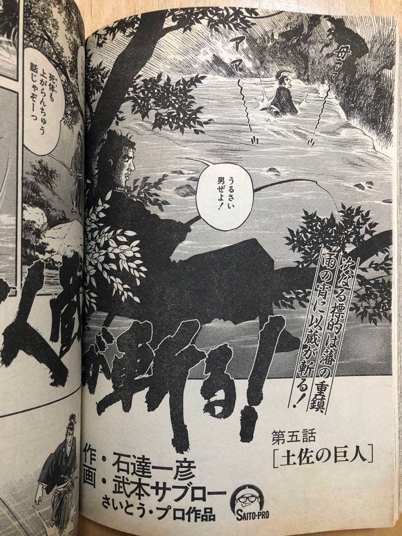 【COMIC TENCHU】月刊コミック特盛増刊　天誅　2002年　vol.8