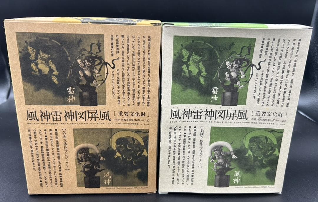 海洋堂 東京国立博物館公式 雷神 風神 屏風図 フィギュア 2体セット