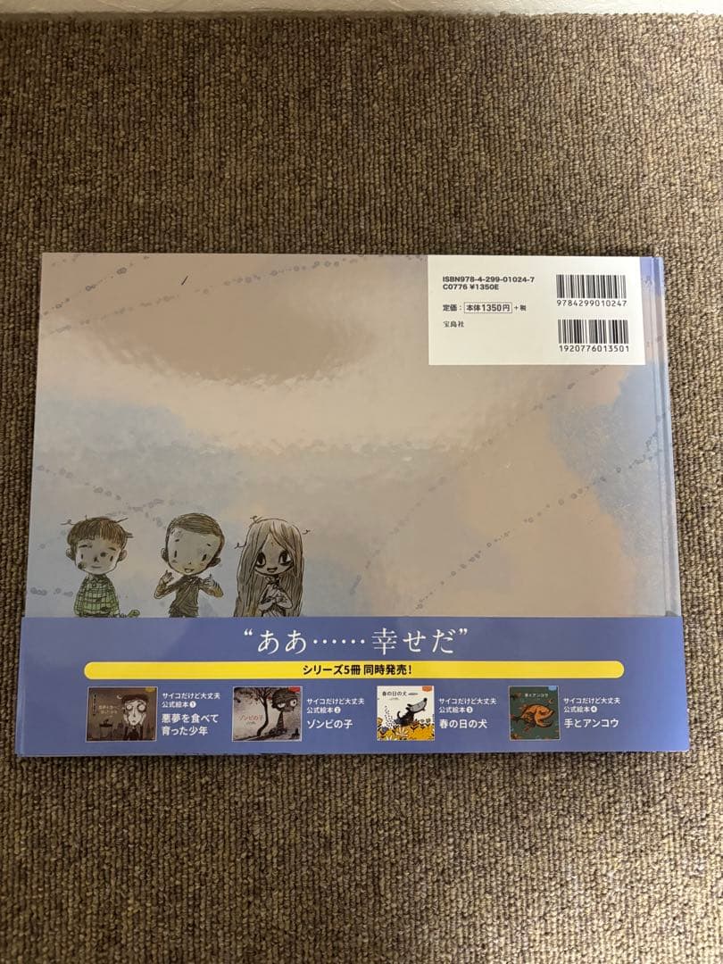 サイコだけど大丈夫 公式絵本5 本当の顔を探して 日本語訳 - メルカリ