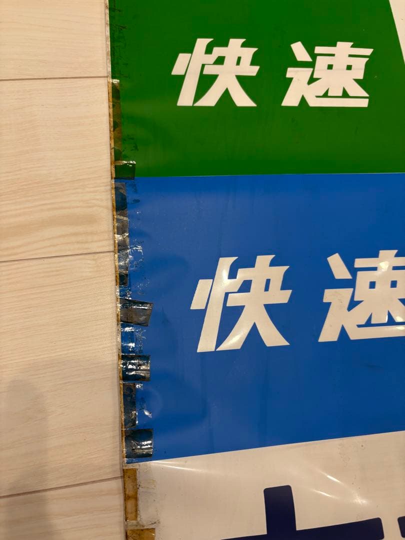 113系方向幕 【東海】 70コマ - メルカリ