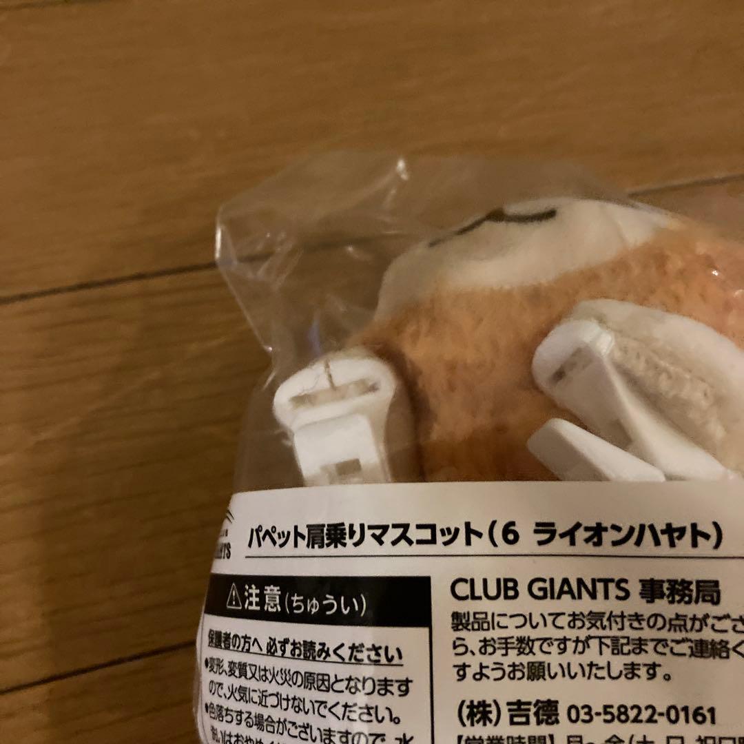 GIANTS フェイスダイカットクッション ・肩のりマスコットライオン