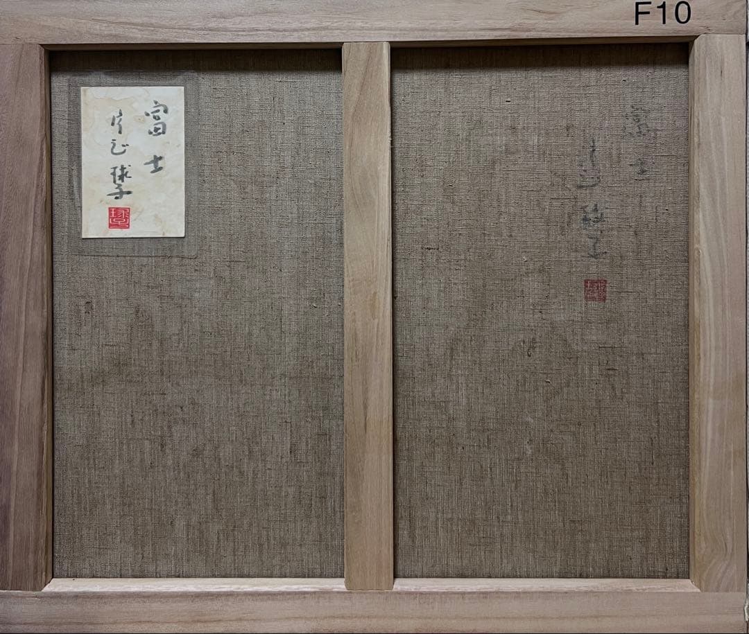 F10号)片岡球子【富士】 肉筆/表裏サイン有り/裏シール有り/岩彩