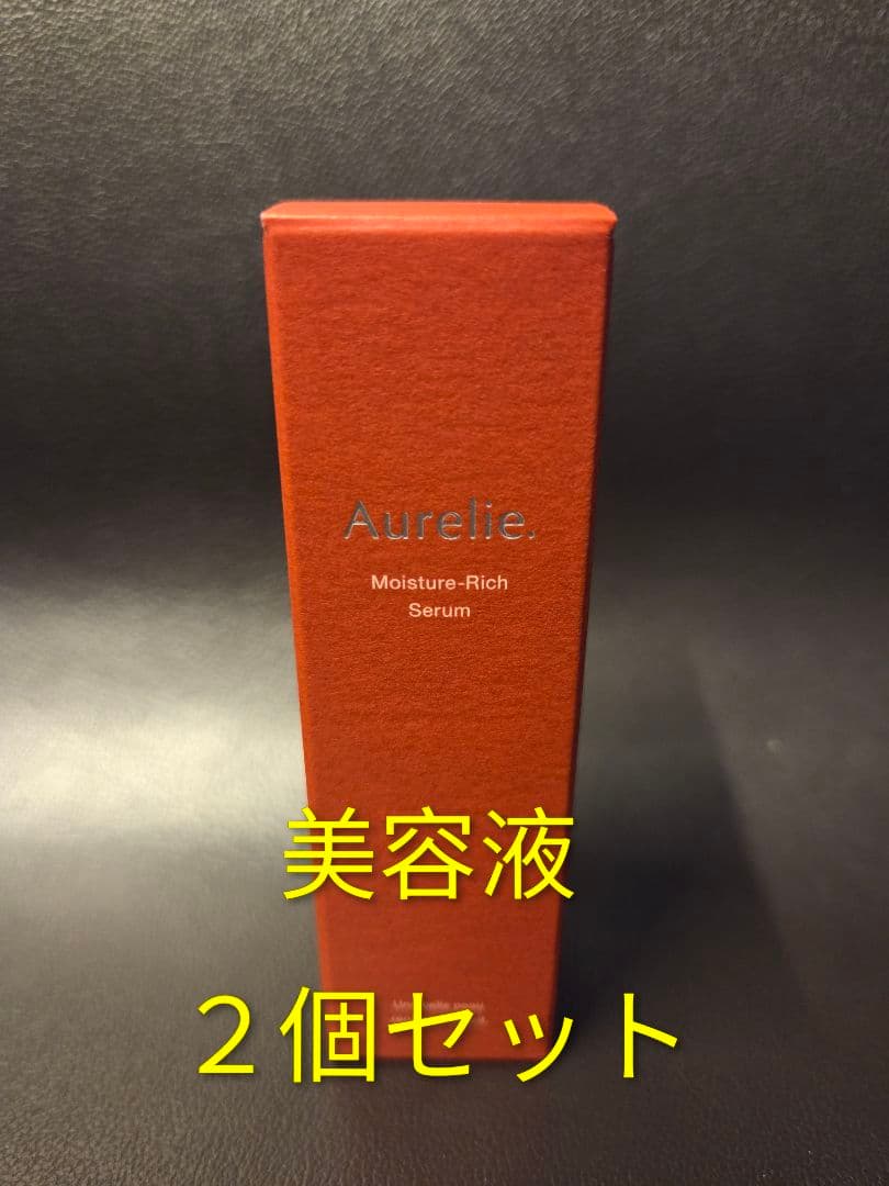 Aurelie. オレリー　モイスチャーリッチセラム美容液　2個 Amazon.co.jp: Aurelie(オレリー) モイスチャーリッチセラム 保湿 美容