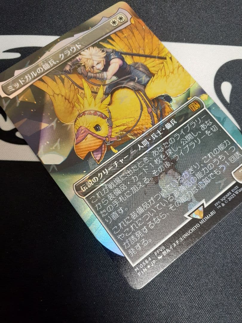 mtg ミッドガルの傭兵、クラウド チョコボトラック 日本語 foil