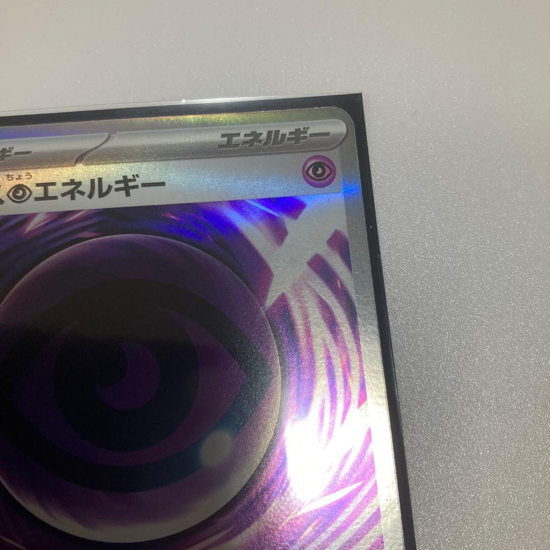 ポケカ テレパス超エネルギー エラーカード - メルカリ