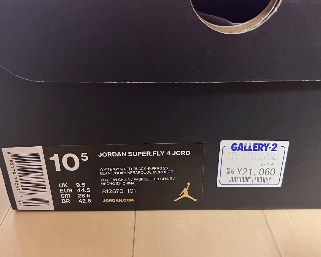 NIKE JORDAN SUPER.FLY 4 JCRD　「28.5cm」美品