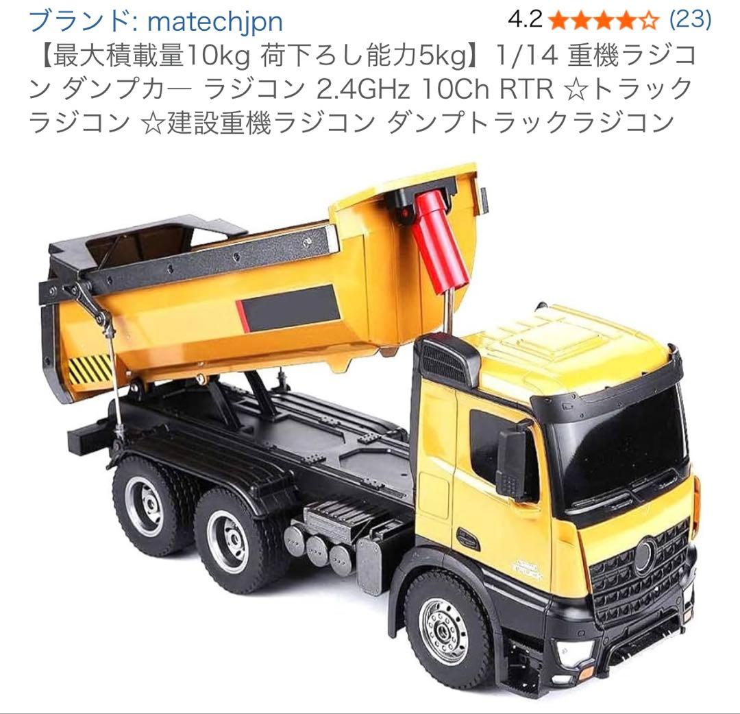1/14 重機ラジコン ダンプカー 2.4GHz 10Ch RTR