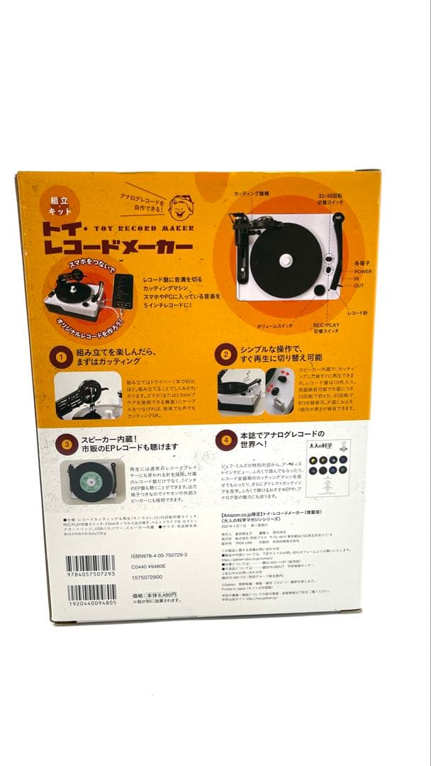 トイ•レコードメーカー 増量版 大人の科学 - その他オンライン 通販