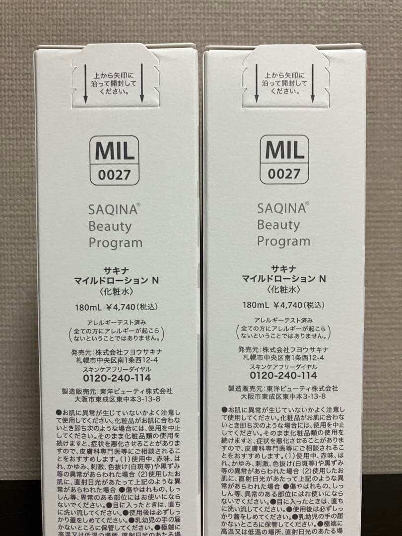 サキナ　マイルドローション２本