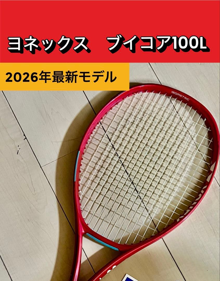 YONEX VCORE 100L G2 2026年最新モデル国内正規品ブイコア YONEX(ヨネックス)】2026年モデル ブイコア 100L VCORE 08VC100L 既