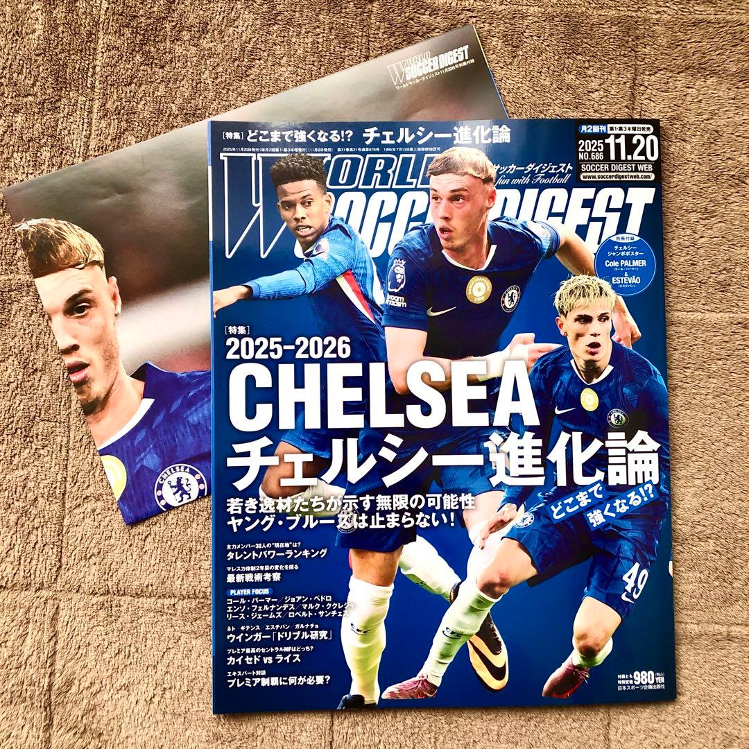 ワールドサッカーダイジェスト No.686 11.20号 付録ポスターつき