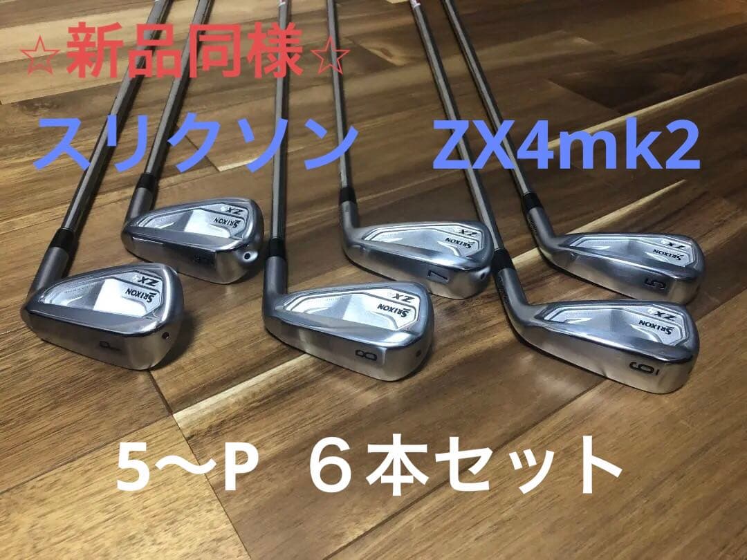 ☆ほぼ新品☆スリクソン ZX4mk2 アイアンセット(4-P) 6本セット ゴルフクラブ アイアンセット 6本組ZX4 Mk 2 アイアン N.S.PRO 950GH