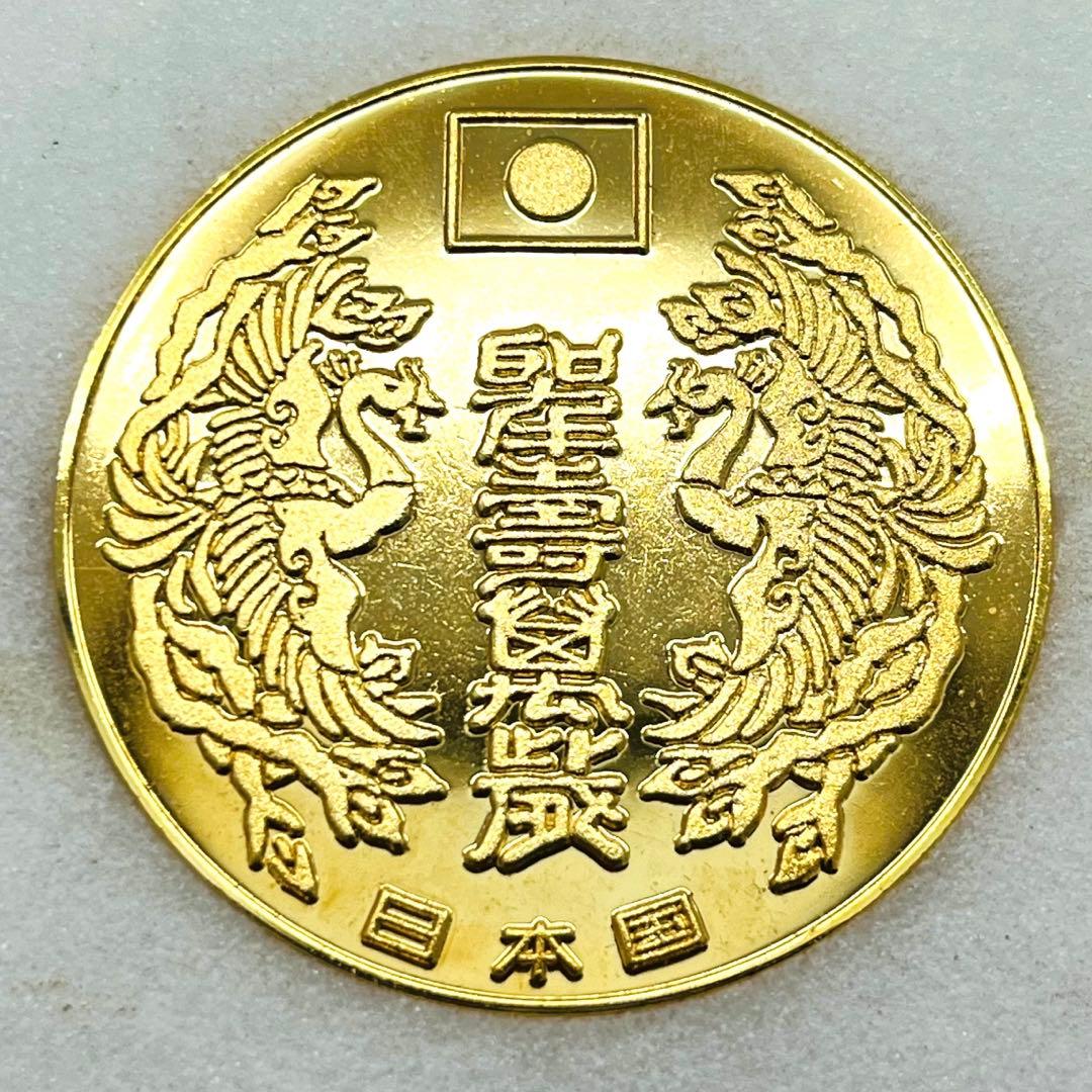 天皇陛下御誕生八十年記念 コイン 昭和五十六年 80年 - メルカリ