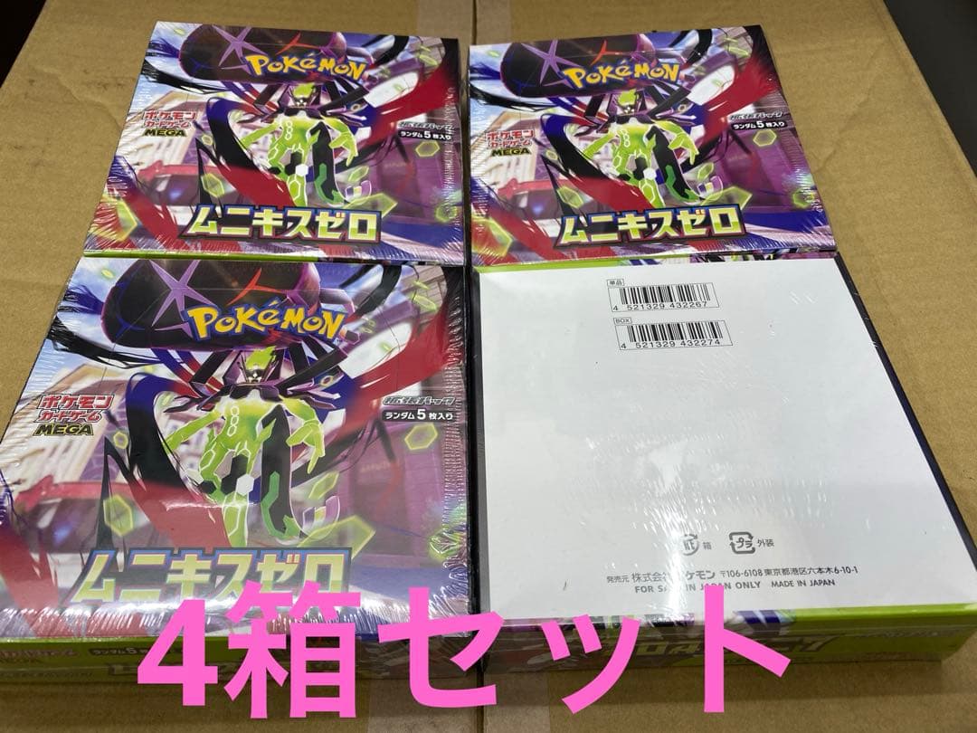 ムニキスゼロ　シュリンク付き　未開封 ムニキスゼロ BOX未開封シュリンク付 - メルカリ