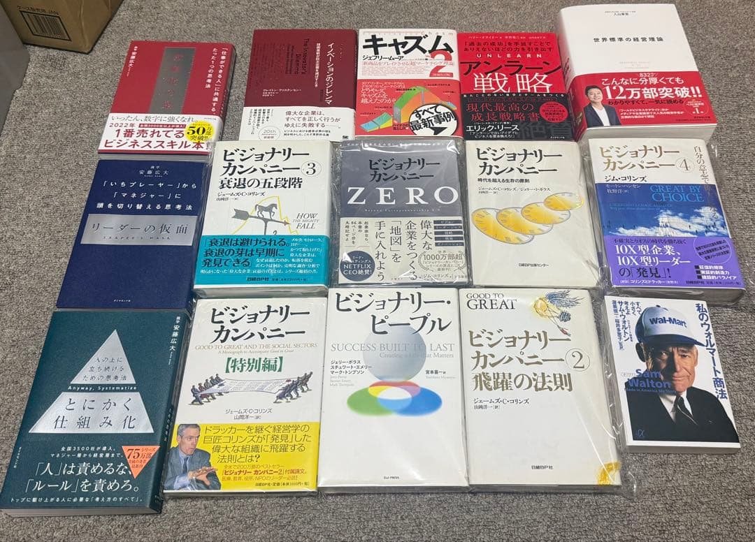 ビジョナリーカンパニー 安藤広大 世界標準の経営理論 まとめ売り ビジョナリーカンパニー 安藤広大 世界標準の経営理論 まとめ売り