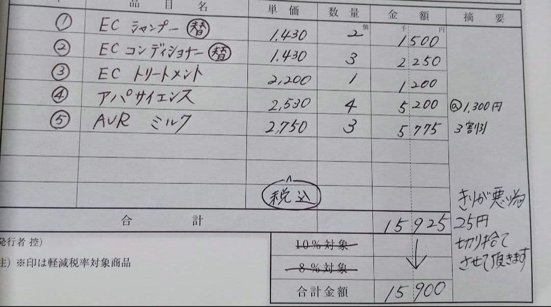 金額、後日編集　みゃー様　25日頃