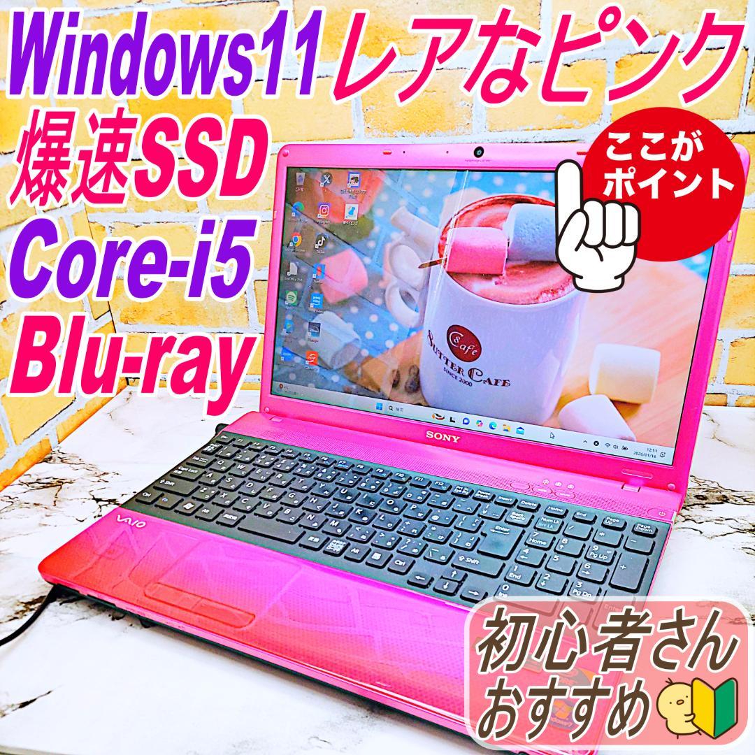 レアなピンク❤️ノートパソコン❣️Core-i5☘️爆速SSD✨Blu-ray✨ Amazon.co.jp 売れ筋ランキング: ノートパソコン の中で最も人気のある