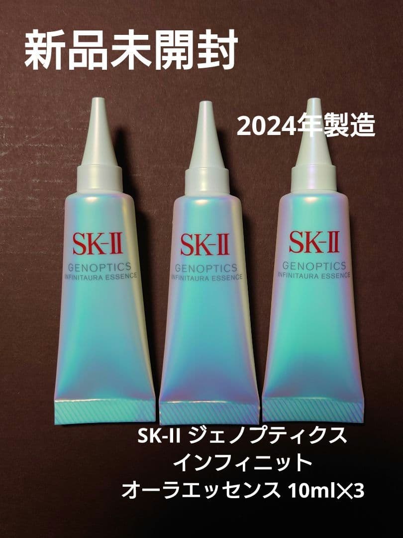 SK-II ジェノプティクスインフィニットオーラエッセンス 10ml✕3 ジェノプティクス インフィニットオーラ エッセンス - 新発売薬用美白