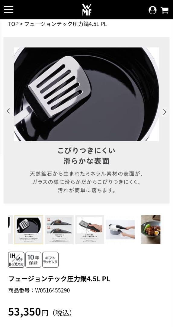 WMF 圧力鍋 4.5L IH ガス火対応 フュージョンテック 蓋付